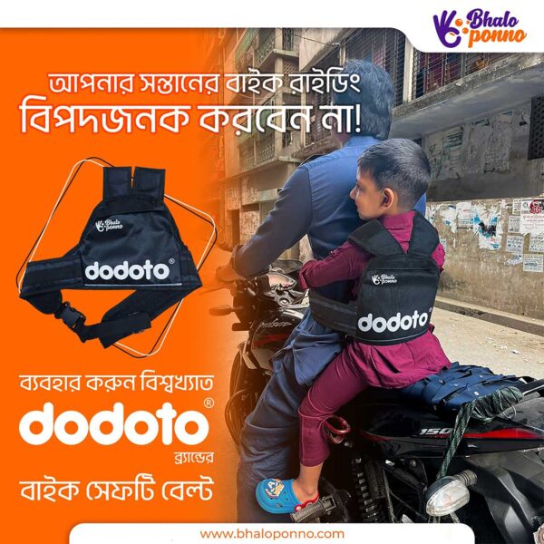 Kids Motorcycle Safety Belt (১ বছর থেকে ১২ বছরের বাচ্চাদের জন্য )